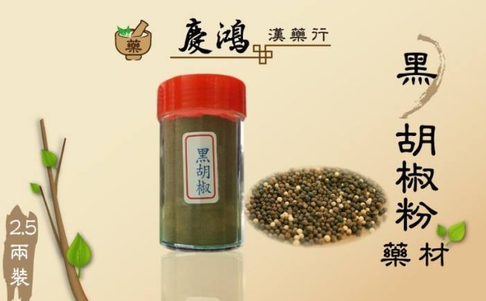 自製中藥胡椒粉 自製中藥胡椒粉
