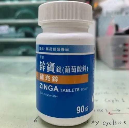 鋅補充品 鋅補充品