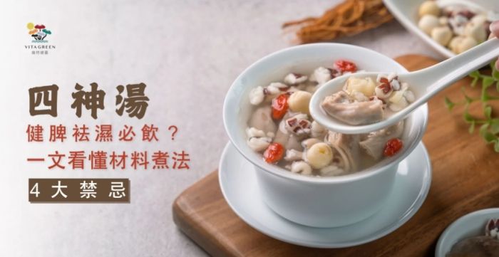 四神湯功效 四神湯功效