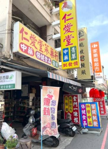 嘉義中藥行推薦 嘉義中藥行推薦