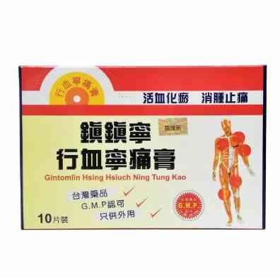 中藥酸痛貼布功效 中藥酸痛貼布功效