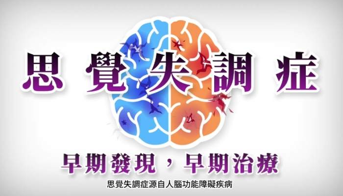 思覺失調症工作 思覺失調症工作