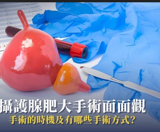 攝護腺手術住院天數 攝護腺手術住院天數