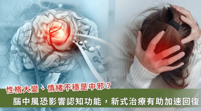 腦中風康復 腦中風康復