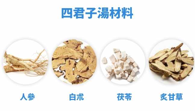 四君子湯服用頻率 四君子湯服用頻率