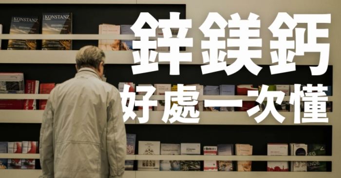 鈣鎂鋅補充 鈣鎂鋅補充