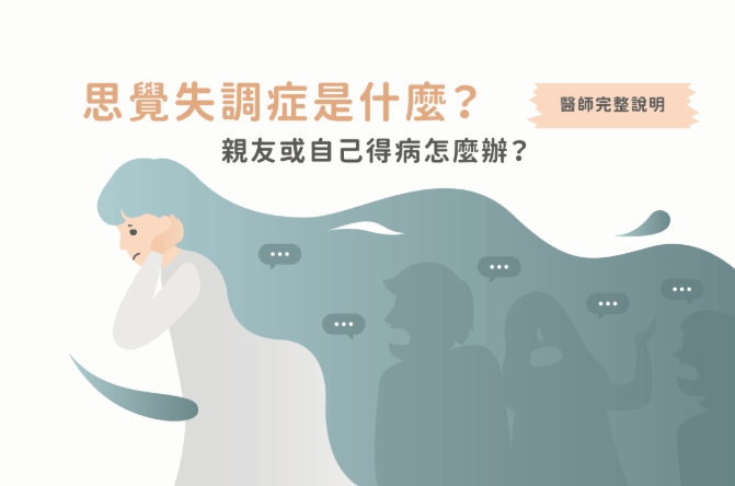 精神疾病症狀