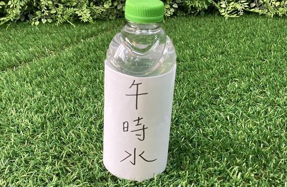 午時水製作