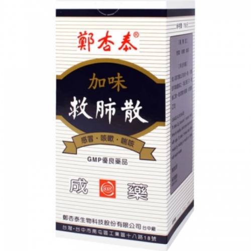救肺散成分 救肺散成分