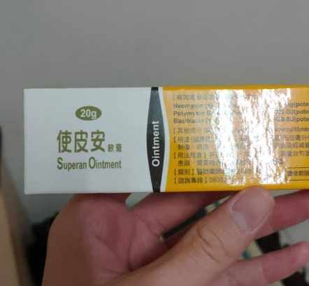 使皮安軟膏使用方法 使皮安軟膏使用方法