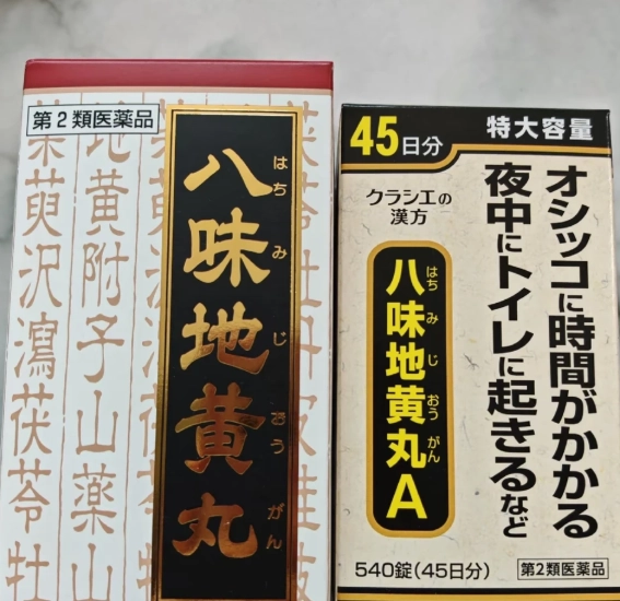 八味地黃丸服用時間 八味地黃丸服用時間