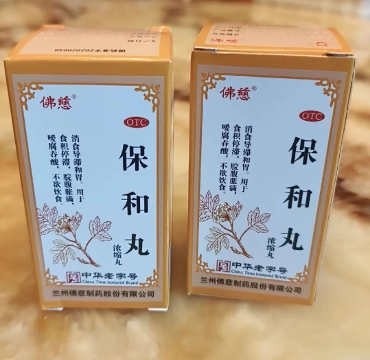 保和丸組成 保和丸組成