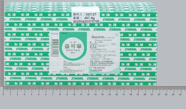 藥物學名