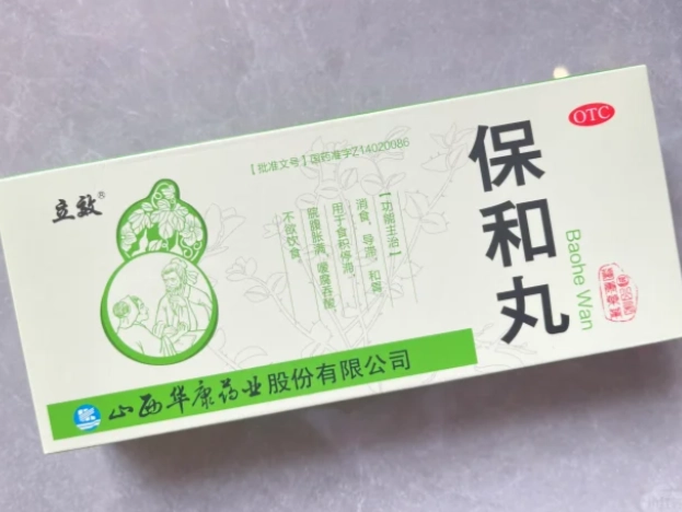 保和丸功效 保和丸功效