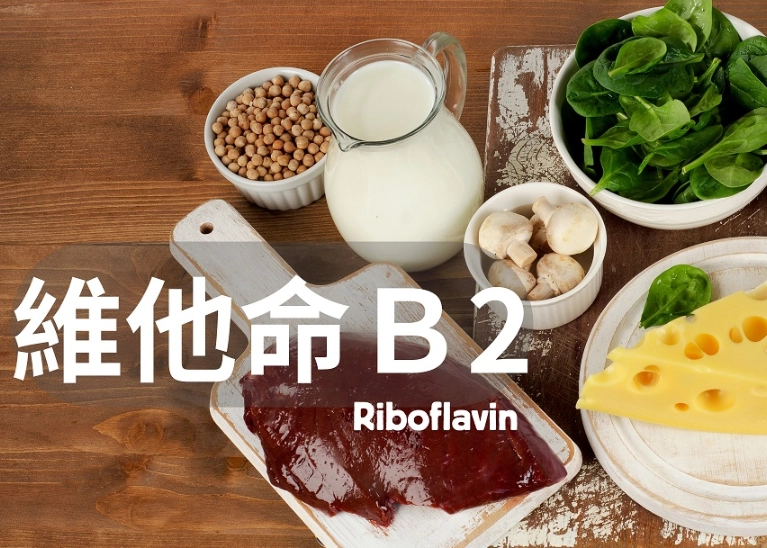 b2缺乏症狀 b2缺乏症狀