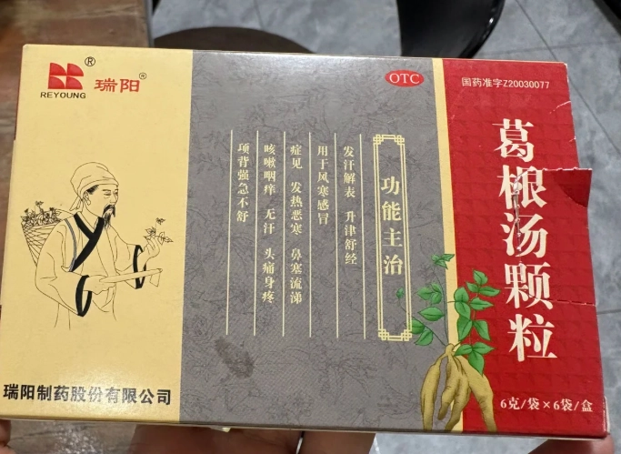 葛根湯治療失眠 葛根湯治療失眠