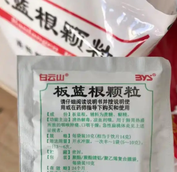 板藍根功效 板藍根功效