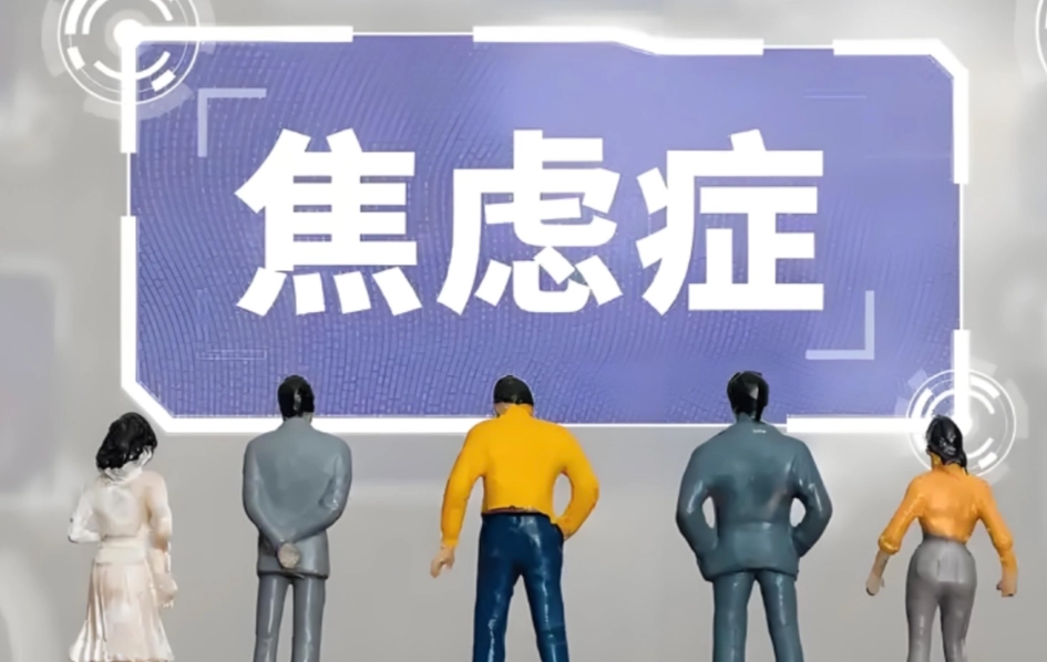 焦慮症症狀 焦慮症症狀