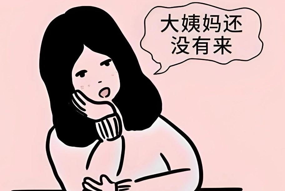 月經延遲原因 月經延遲原因