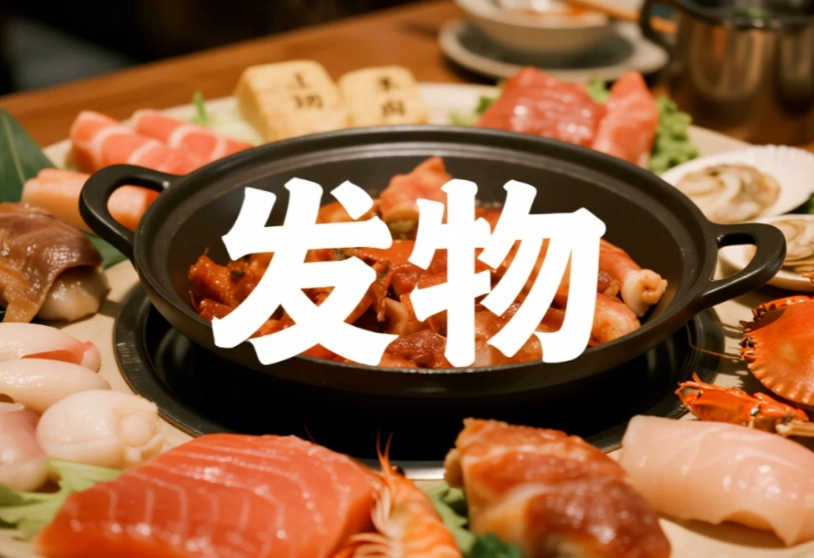 發物有哪些 發物有哪些