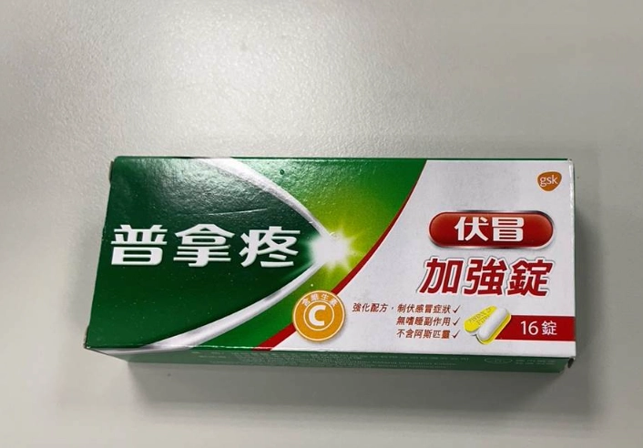 普拿疼退燒 普拿疼退燒